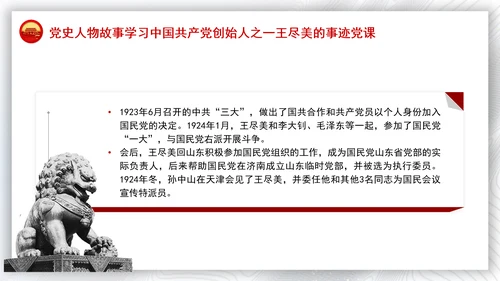 党史人物故事学习中国共产党创始人之一王尽美的事迹党课PPT