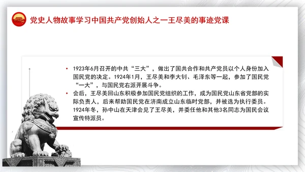党史人物故事学习中国共产党创始人之一王尽美的事迹党课PPT