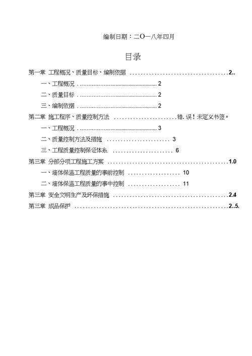 外墙保温专项施工方案