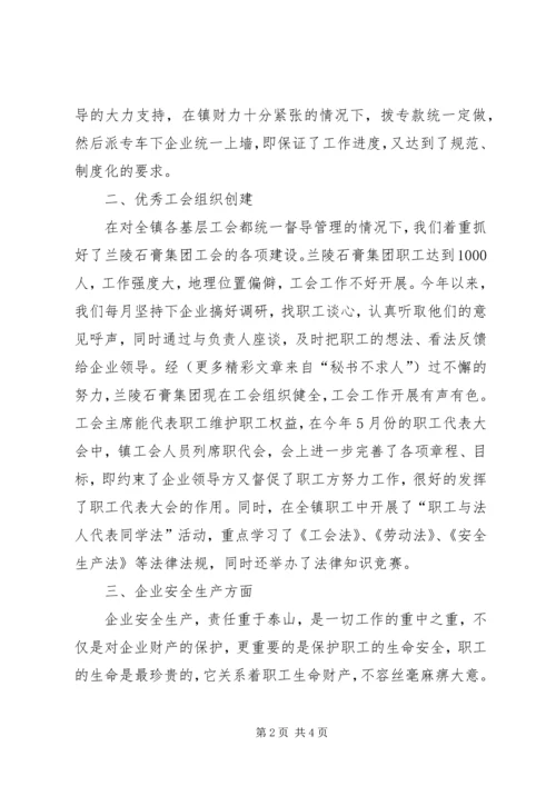 乡镇工会工作情况汇报_1.docx