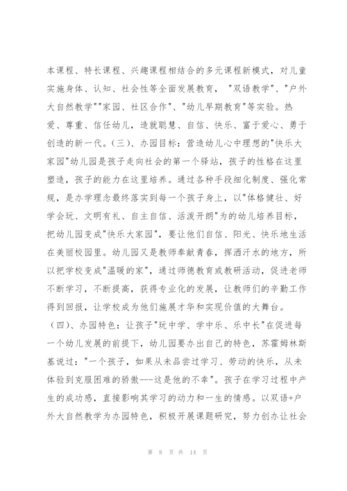 幼儿园办学理念办学目标办学宗旨集合7篇.docx