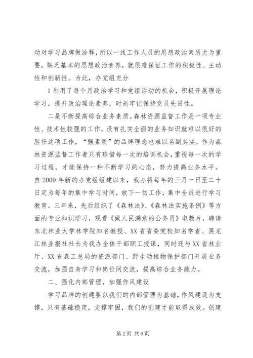 监察室落实“强素质、树形象、争一流”学习活动计划 (4).docx