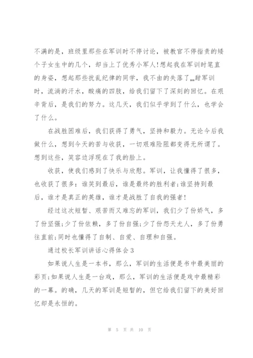 通过校长军训讲话心得体会5篇通用.docx