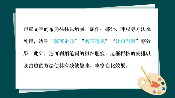 第二单元第3课《方寸钤记——藏书印》课件（共25页）