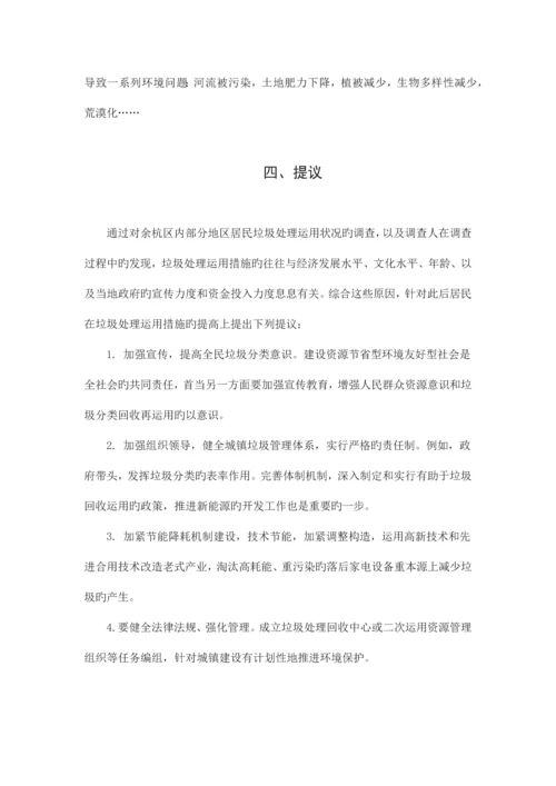 城乡调查报告.docx