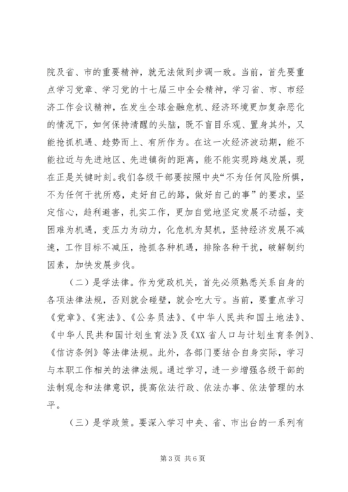 县机关干部学习培训会领导讲话稿.docx