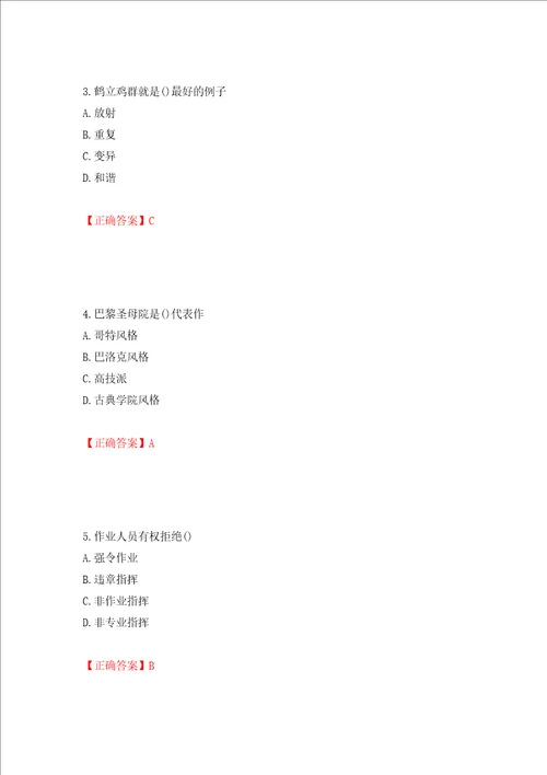 施工员专业基础考试典型题模拟训练含答案12