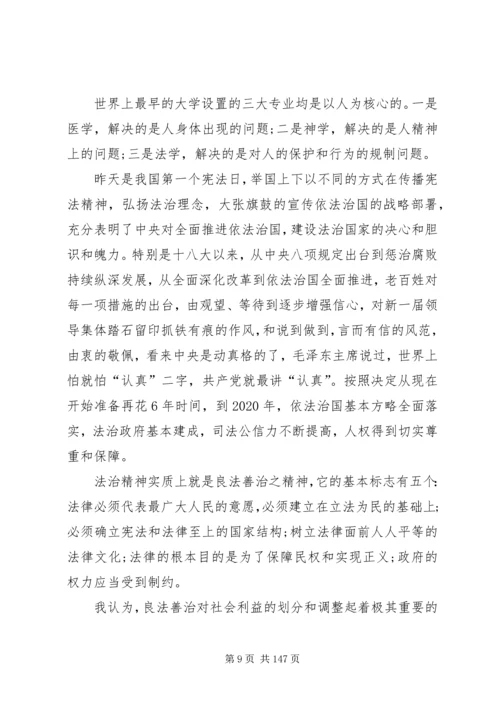 十八届四中全会精神宣传讲稿 (3).docx