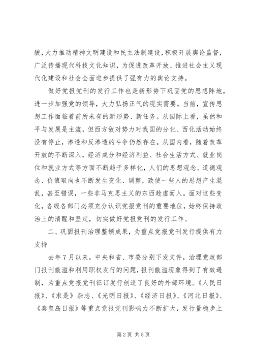 县委副书记在报刊征订会议上的讲话 (2).docx