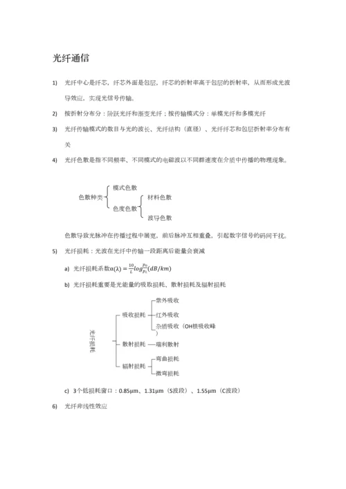 2023年通信中级工程师传输与接入实务笔记.docx