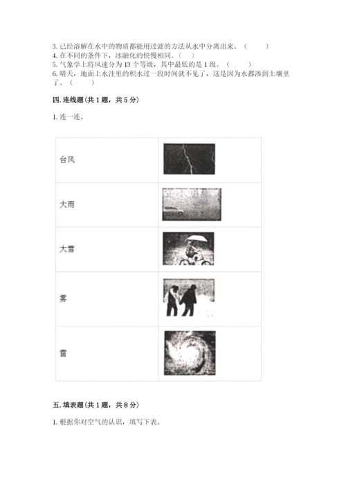 教科版三年级上册科学期末测试卷附答案（培优b卷）.docx