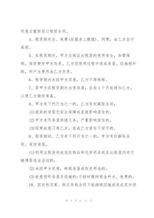 简单版房屋租赁合同.docx