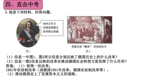 第一单元 殖民地人民的反抗与资本主义制度的扩展（单元复习课件）-2023-2024学年九年级历史下册