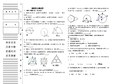圆的综合测试题 康茹茹
