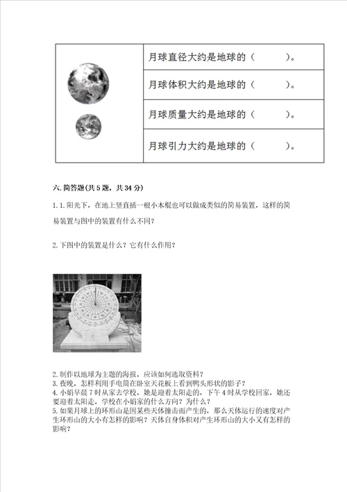 教科版三年级下册科学第3单元太阳、地球和月球测试卷含答案巩固