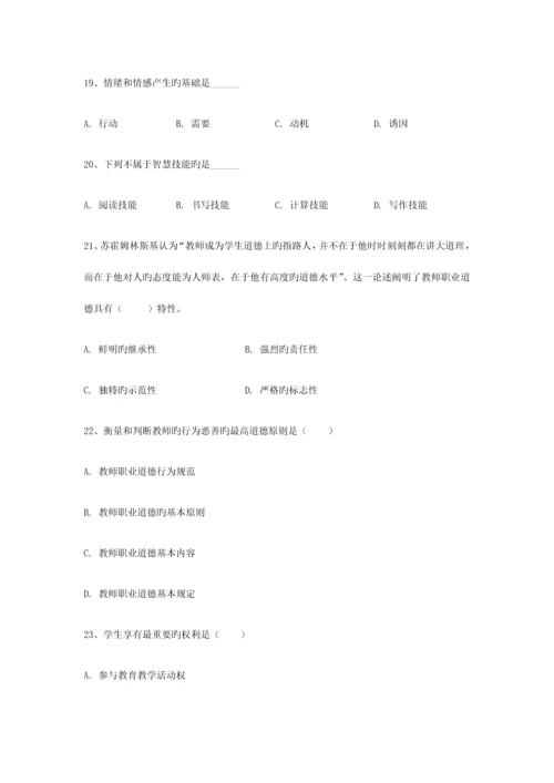 2023年江西教师招聘考试真题解析教育综合知识.docx