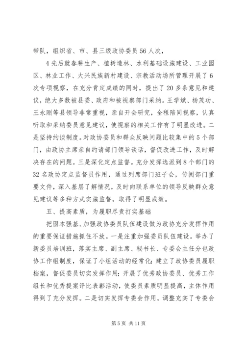 县政协常委会工作报告 (3).docx