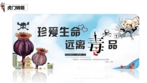 7不甘屈辱 奋勇抗争 第一课时（课件）-道德与法治五年级下册统编版