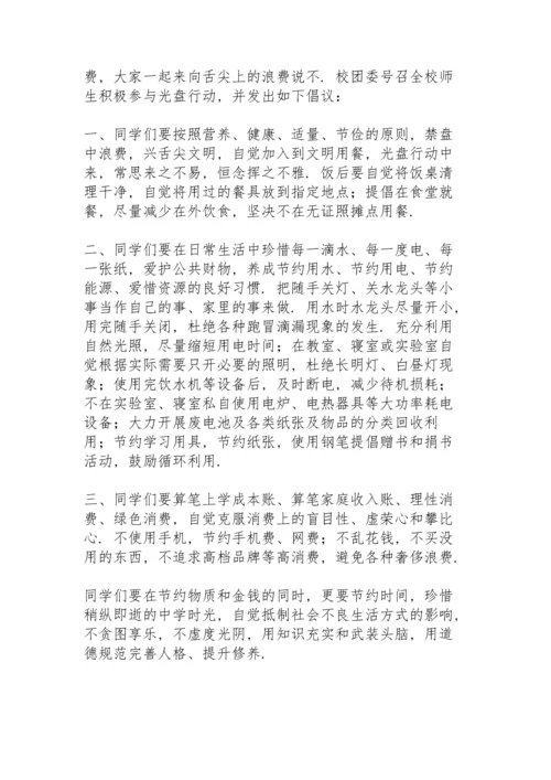 关于珍惜粮食的倡议书精品例文.docx