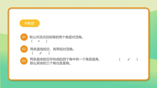 绿色小清新初一数学相交线课件PPT模板