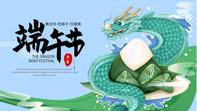 蓝色中国风简约端午节ppt模板