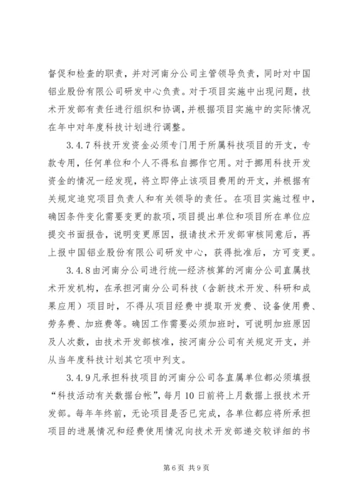 番禺区科技计划项目管理办法 (2).docx