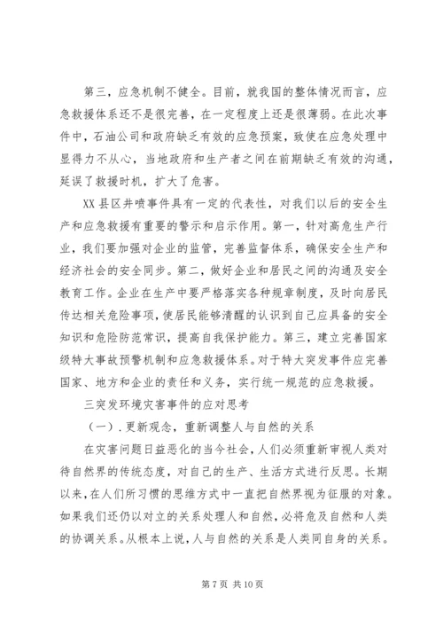 自然灾害及应对课题报告 (3).docx