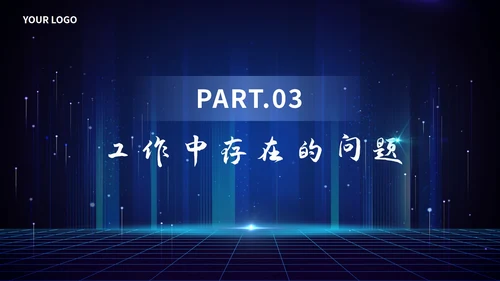 蓝色科技风总结PPT模板