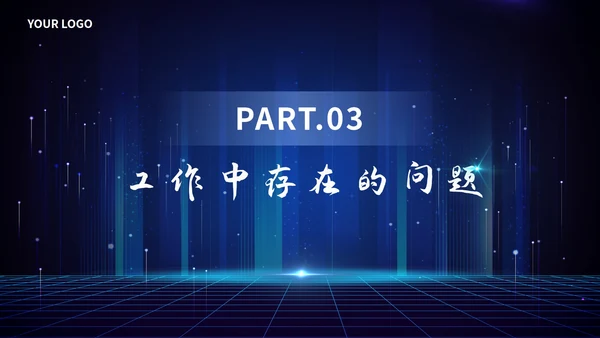 蓝色科技风总结PPT模板