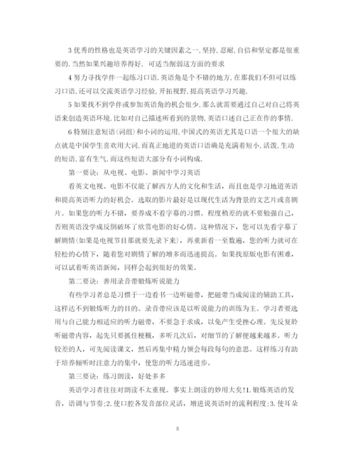 精编之学生个人学习计划范文.docx