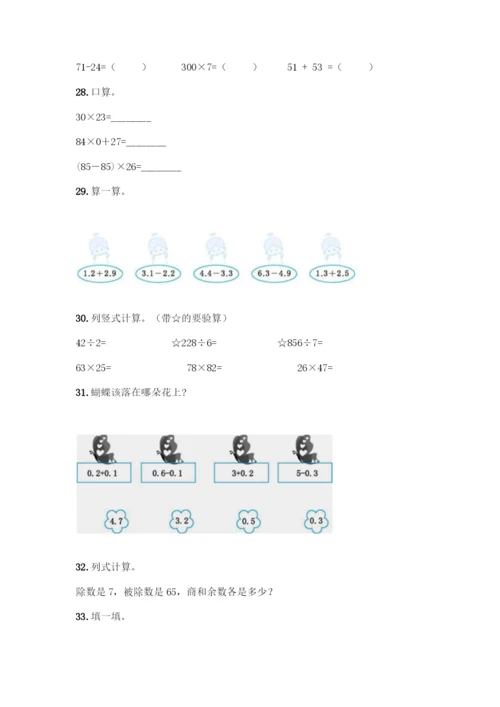 三年级下册数学计算题50道带答案(研优卷).docx