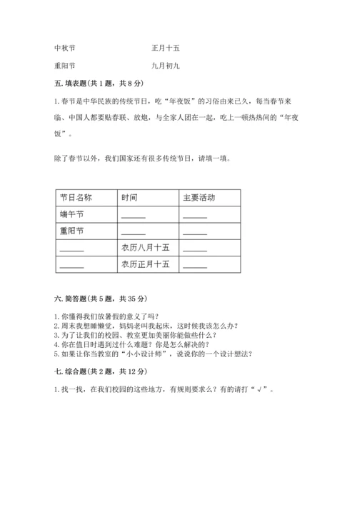 最新部编版二年级上册道德与法治期中测试卷精编.docx
