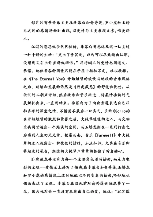 卧虎藏龙电影音乐赏析