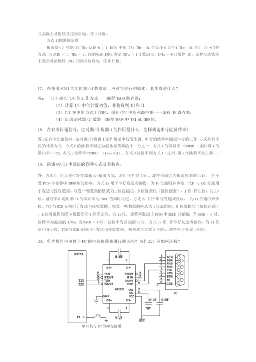 单片机复习问答题.docx