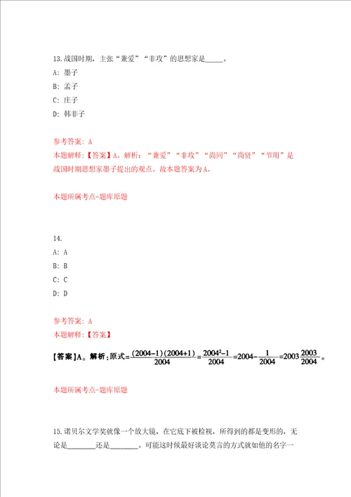 珠海市接待办公室公开招考3名合同制职员模拟考试练习卷含答案第3卷