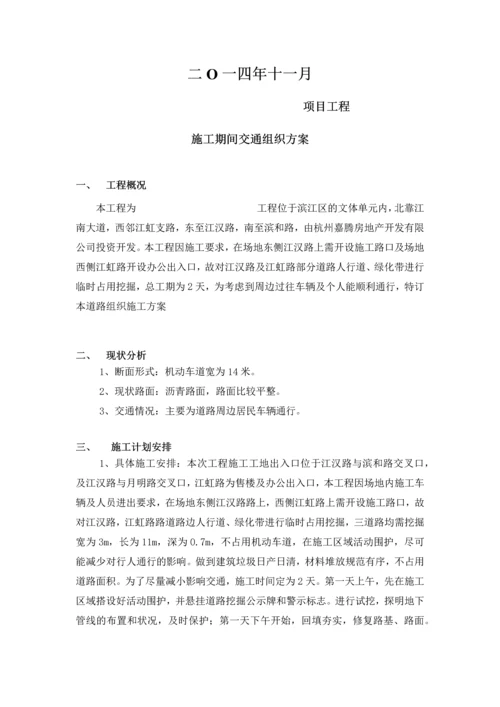 施工期间交通组织方案.docx