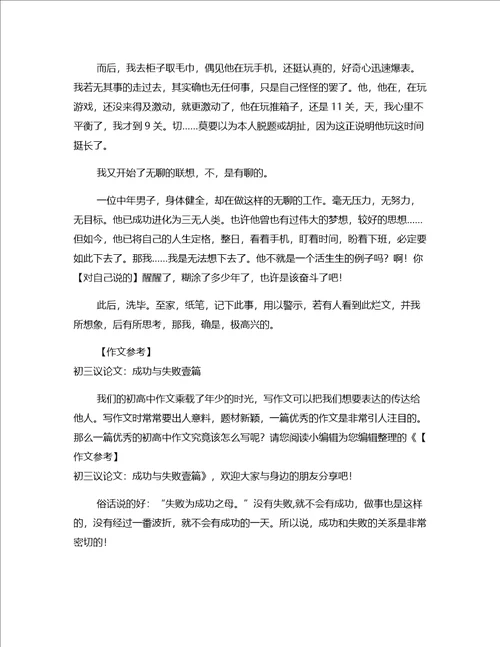 热搜写作初三议论文：书香伴我成长四730字