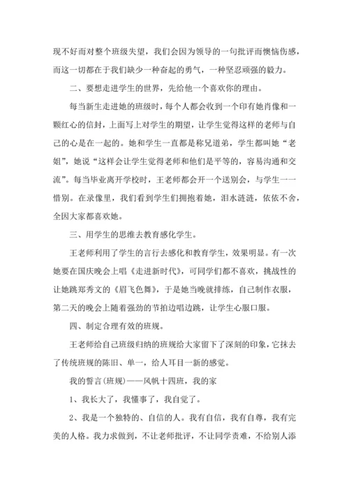 关于班主任培训心得体会集锦5篇.docx