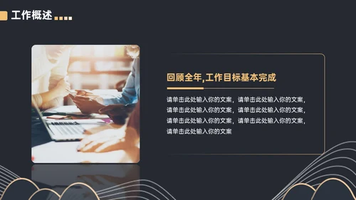 黑金等高线高端年终汇报通用PPT模板