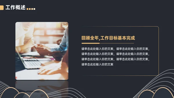 黑金等高线高端年终汇报通用PPT模板