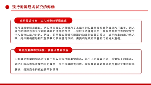 解读地摊经济发展情况与发展对策PPT模板