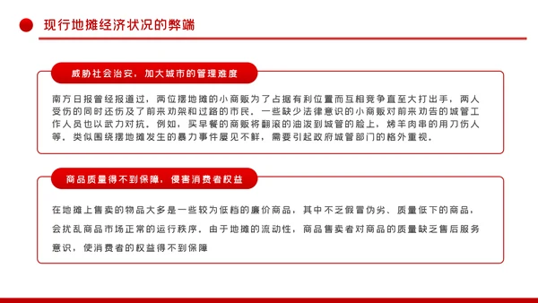 解读地摊经济发展情况与发展对策PPT模板