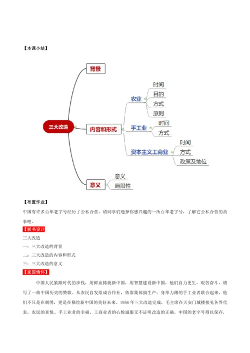 第5课  三大改造 教学设计