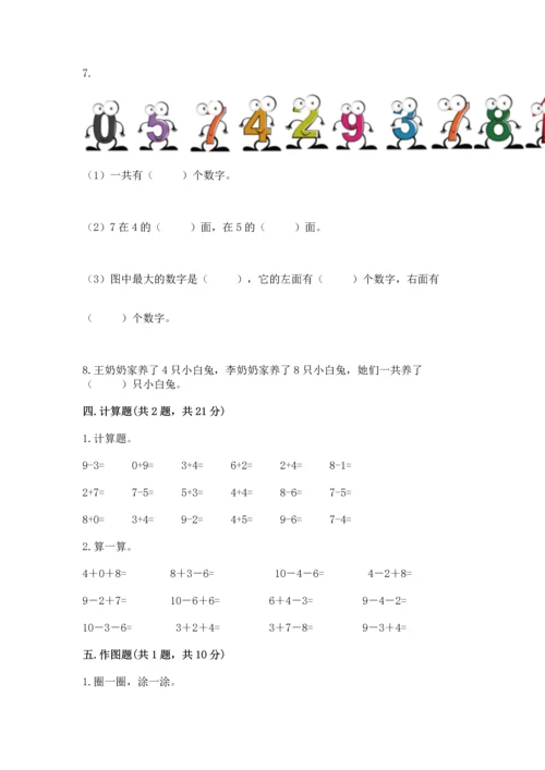 2022人教版一年级上册数学期末考试试卷（综合题）.docx