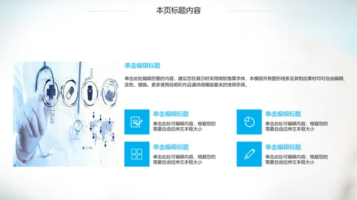 国外专家医学医疗行业ppt动态模板