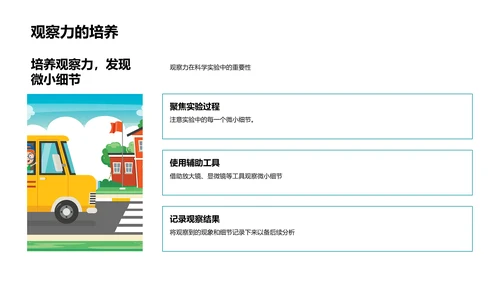 科学实验深度解读PPT模板