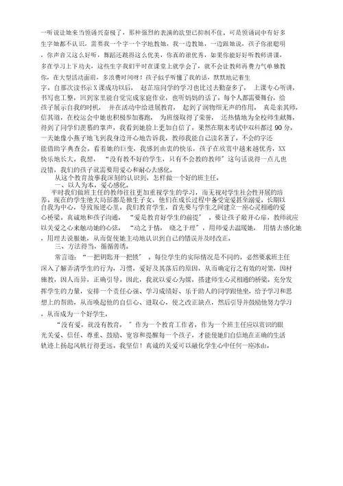 小学班主任育人案例