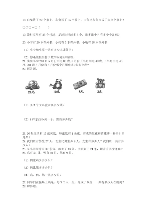 二年级上册数学应用题100道精品（达标题）.docx