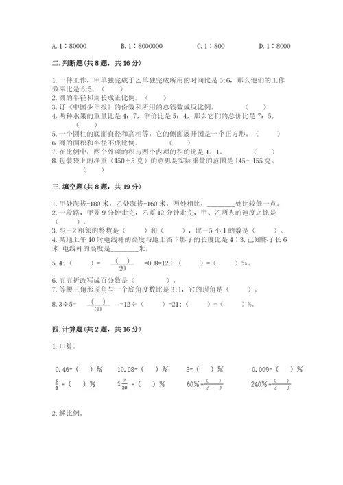 冀教版六年级下册数学 期末检测卷（基础题）.docx