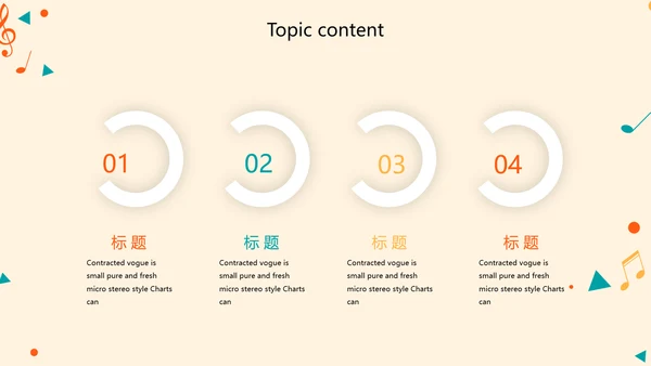 卡通创意儿童音乐主题动态PPT模板